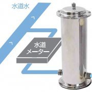 オリジナル活水器　さくらピュア工事