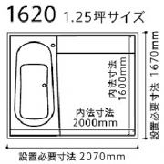 浴室サイズ １６２０タイプ