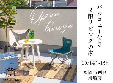 バルコニー付き2階リビングがある家【福岡市西区周船寺】