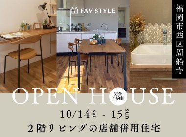 2階リビングの店舗併用住宅【福岡市西区周船寺】