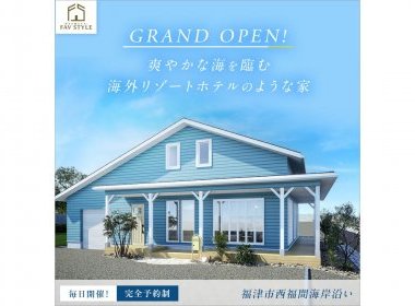 【NEW OPEN!】福津市西福間/カリフォルニアスタイルモデル