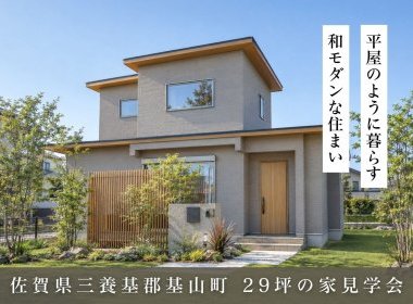 平屋のように暮らす和モダンな住まい